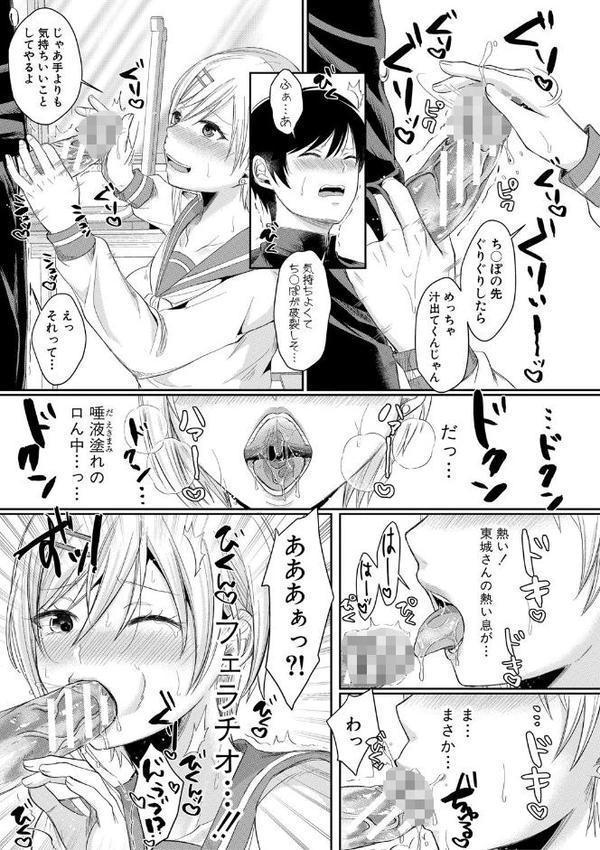 ハメすぎ！学園性活 【FANZA限定】【デジタル特装版】 エロ画像 016