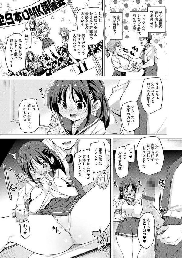 こつこつパコ活【デジタル特装版】 エロ画像 017