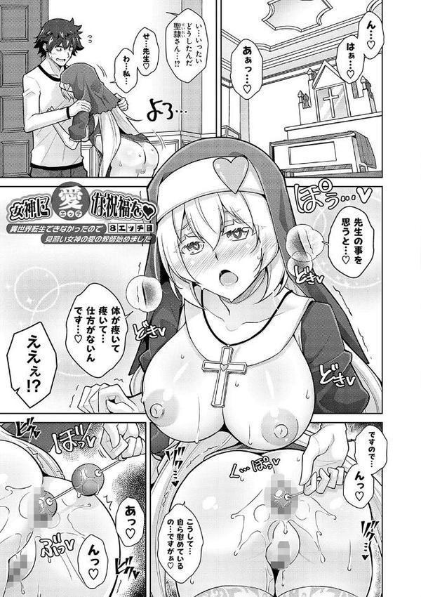 女神に愛（エッチ）な祝福を【デジタル特装版】 エロ画像 017