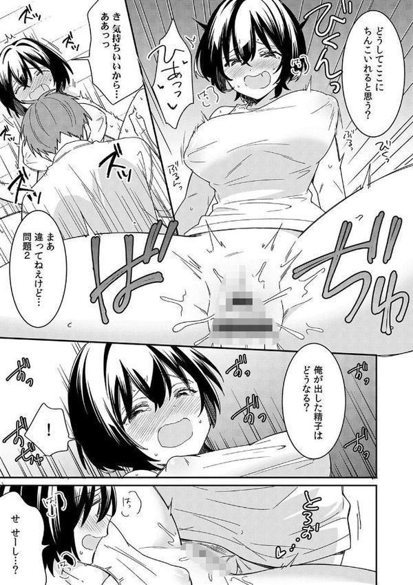 「アソコのきゅんきゅんが止まらないのぉ…！」バレたらアウト！？ 男装巨乳♀と痴●満員電車【FANZA限定特典付き】 エロ画像 018