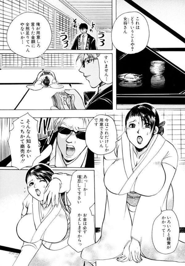 濡れる温泉女将〜肉欲の奥秘堕慕情〜 エロ画像 016