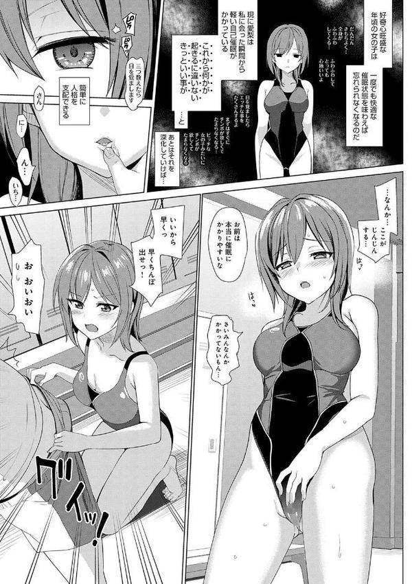 メスメリズム祥【電子版限定特典付き】 エロ画像 017