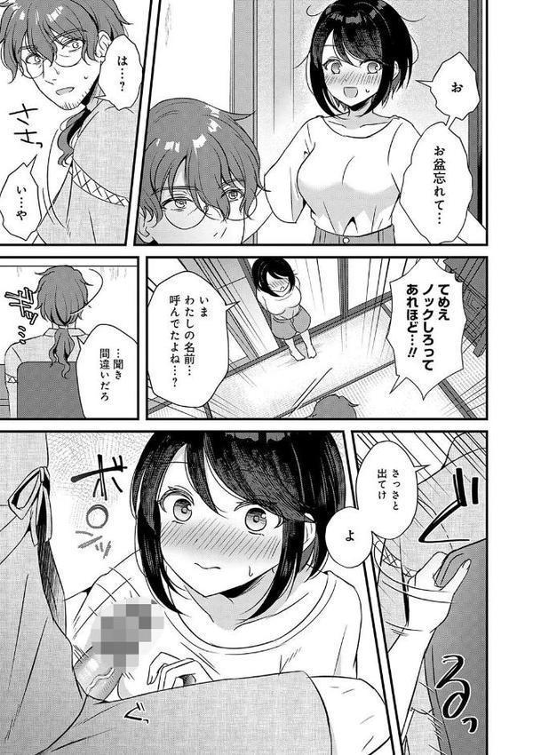 傍姦 ーきみが抱かれてるところなんて見たくないー エロ画像 017