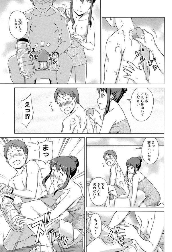 おしかけっ！マイハニー【1話立ち読み付き】 エロ画像 016