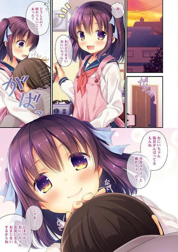 妹とろまめ絶頂マニュアル！【電子限定版】 エロ画像 017
