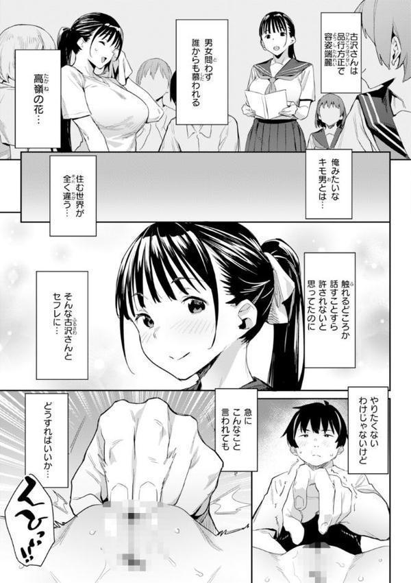まずはセフレから、どう？ エロ画像 017