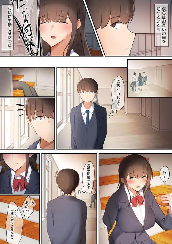 男友達のような俺の幼馴染が、ヤリチンによってメスにさせられる話。 エロ画像 017