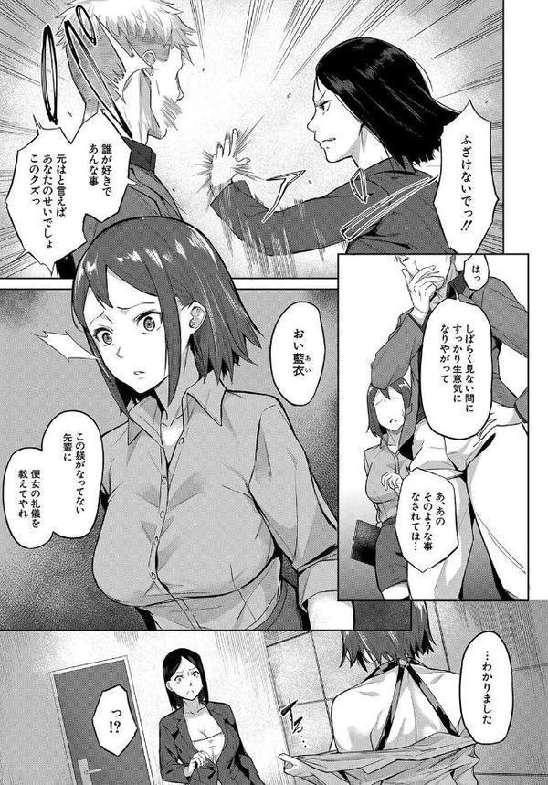 エリート肉便器香織【1話試し読み付き】 エロ画像 016