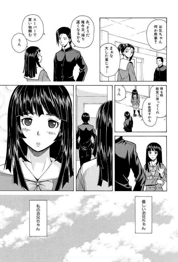 兄と妹の事情【1話立ち読み付き】 エロ画像 017