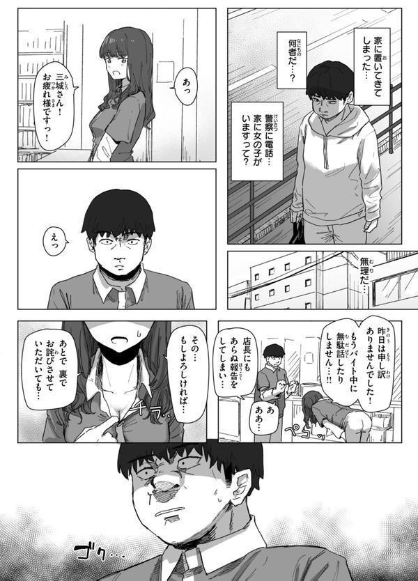 常識改変による性交の実践 エロ画像 016
