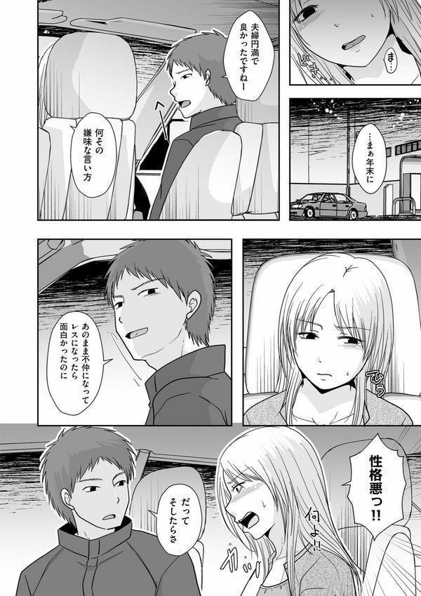 夫のせい妻のせい【電子特装版】 エロ画像 015