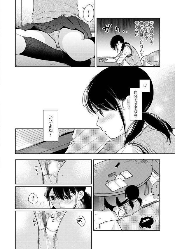 催●夫婦仲調査【1話立ち読み付き】 エロ画像 015