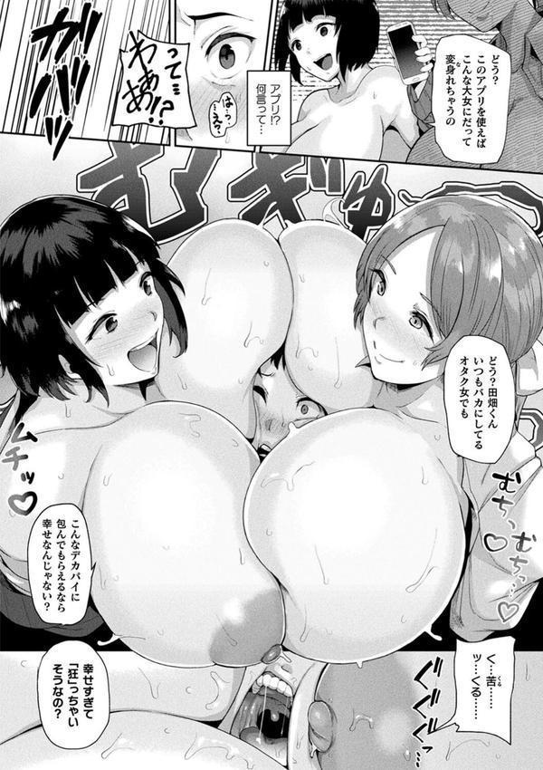 状態変禍 改造アプリで逆襲エッチ エロ画像 016