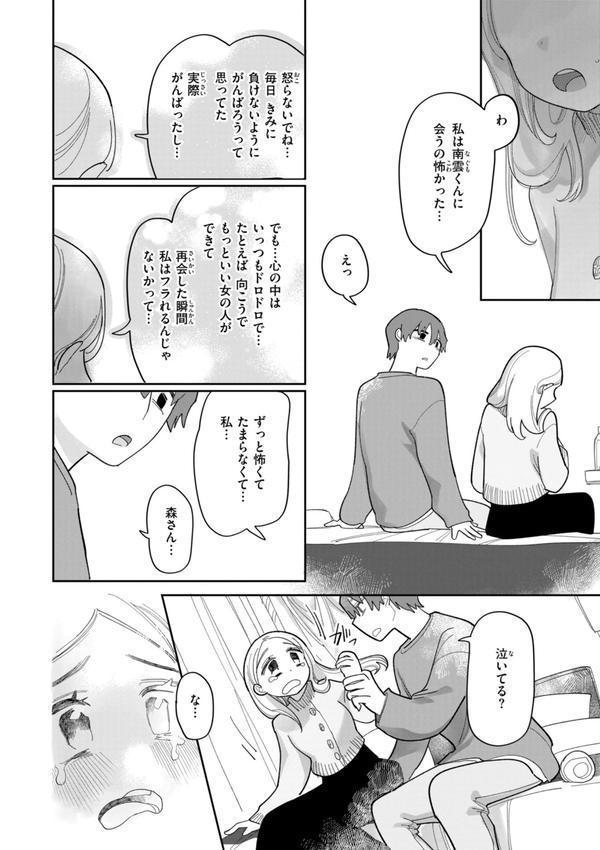 執着点片道切符【FANZA限定おまけ付き】 エロ画像 016