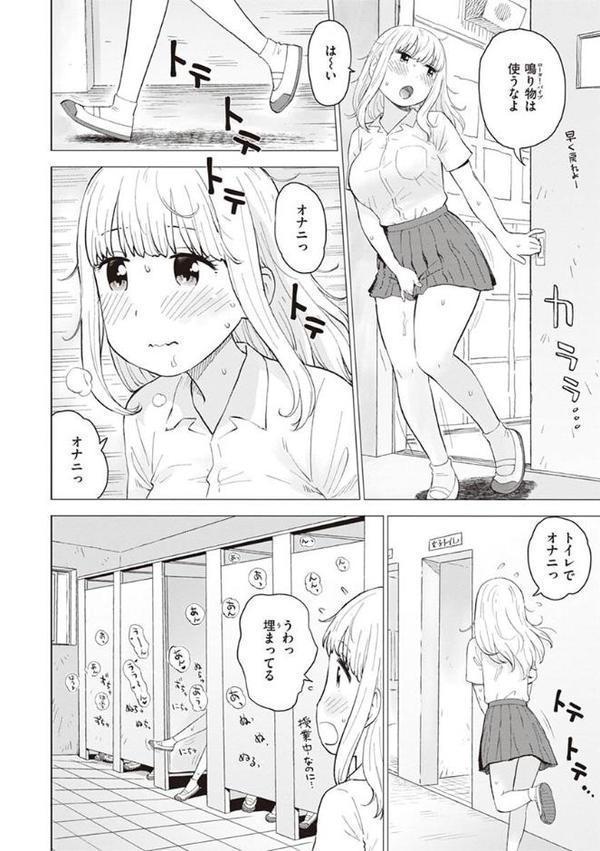 菜穂ちゃんはオナホ屋さん【単行本版】 エロ画像 016
