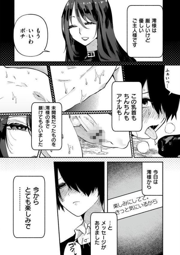 絡愛-マゾ人生完全敗北宣言-【デジタル特装版】 エロ画像 016