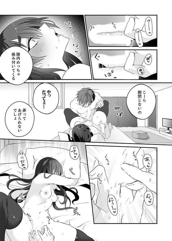 クールな彼女が俺の最高の穴すぎる〜メス顔でドロドロになるほど絶頂して【電子単行本版】 エロ画像 016