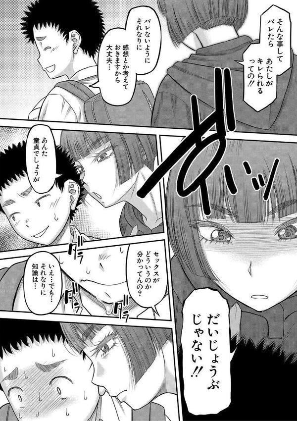 でっかいチ○コで好き放題 エロ画像 016