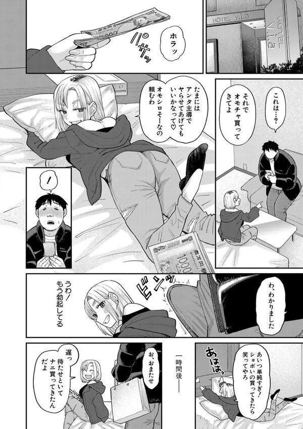 進路希望は肉便器です。通常版 エロ画像 015