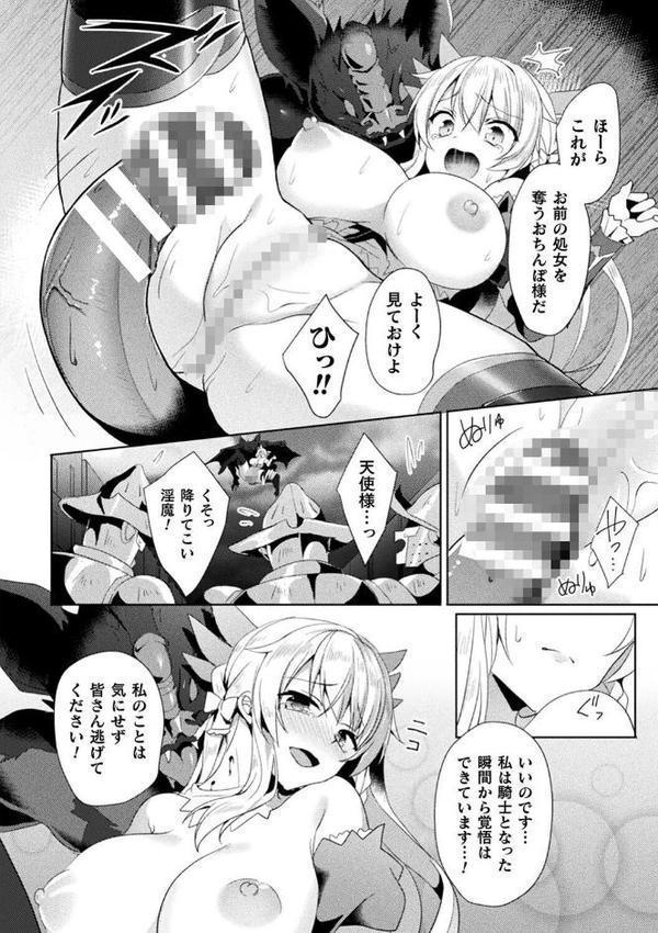 エデンズリッター淫悦の聖魔騎士ルシフェル編 THE COMIC エロ画像 016