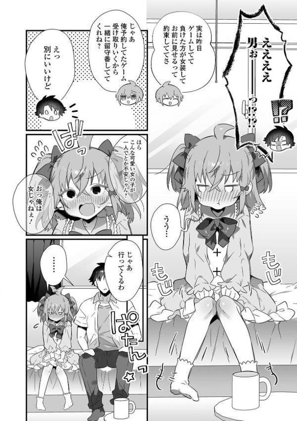 男の娘とパコパコえっち体験 エロ画像 016