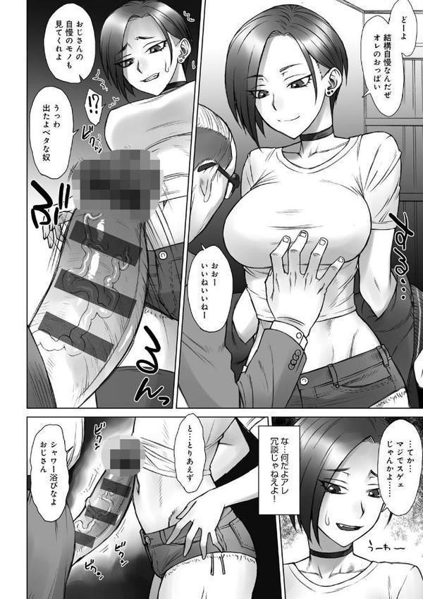 VSデカチンおじさん 【デジタル特装版】 エロ画像 016