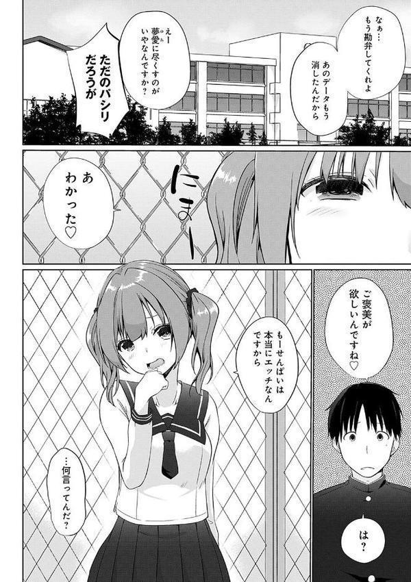 イきましょ◇せんぱい エロ画像 016