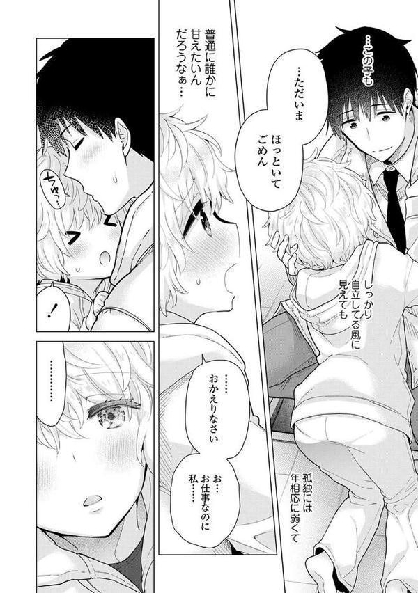 ノラネコ少女との暮らしかた【単行本版】 エロ画像 015