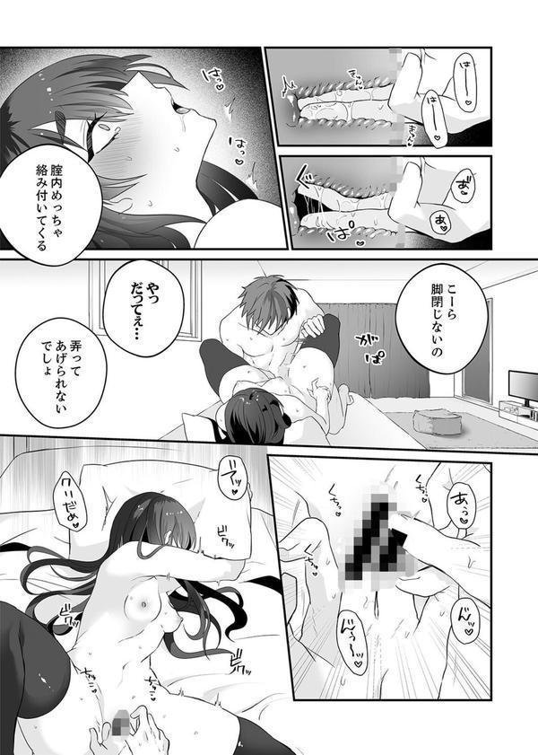 クールな彼女は俺のメス穴【デジタル特装版】【FANZA限定版】 エロ画像 016