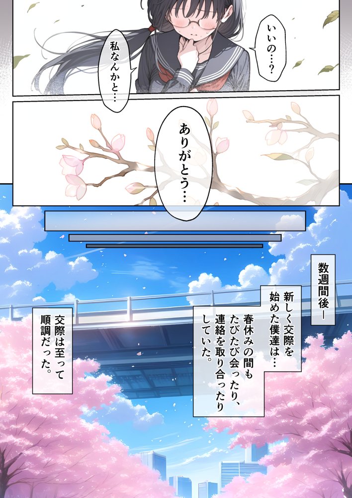 僕の知らない間に最愛の彼女がヤリ男の肉穴に成り果てていた エロ同人誌画像 003