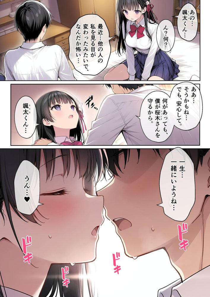 僕の知らない間に最愛の彼女がヤリ男の肉穴に成り果てていた エロ同人誌画像 008