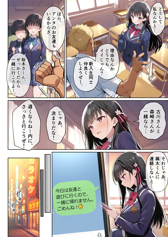 僕の知らない間に最愛の彼女がヤリ男の肉穴に成り果てていた エロ同人誌画像 011
