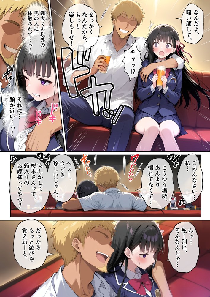僕の知らない間に最愛の彼女がヤリ男の肉穴に成り果てていた エロ同人誌画像 013