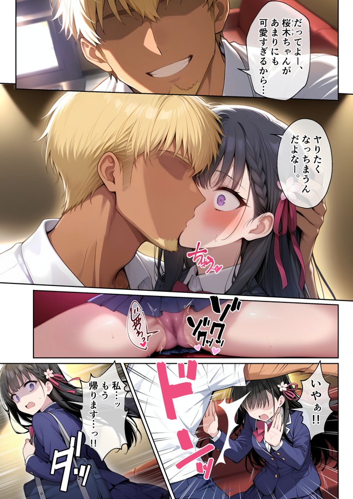 僕の知らない間に最愛の彼女がヤリ男の肉穴に成り果てていた エロ同人誌画像 016