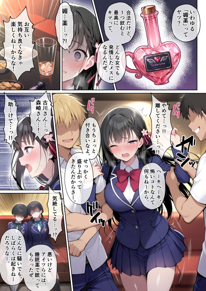 僕の知らない間に最愛の彼女がヤリ男の肉穴に成り果てていた エロ同人誌画像 018