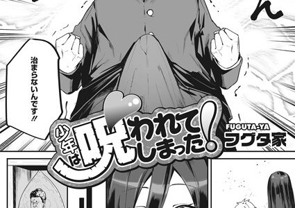 少年は呪われてしまった！