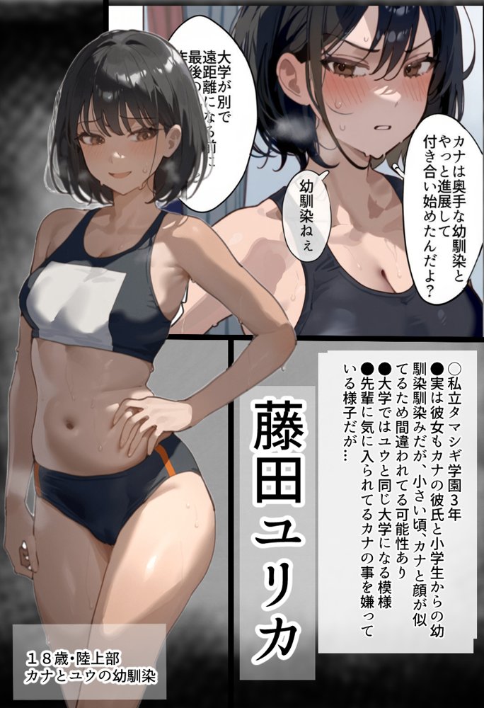 開催！寝取られ駅伝〜陸上女子は大会中に先輩OB達に中出し孕ませられても繋げ！精子塗れのバトンで優勝狙う！大学で遠距離になる前最後の幼馴染彼氏との初セックスは延期で色黒チャラ男OBに寝取られる話 エロ同人誌画像 001