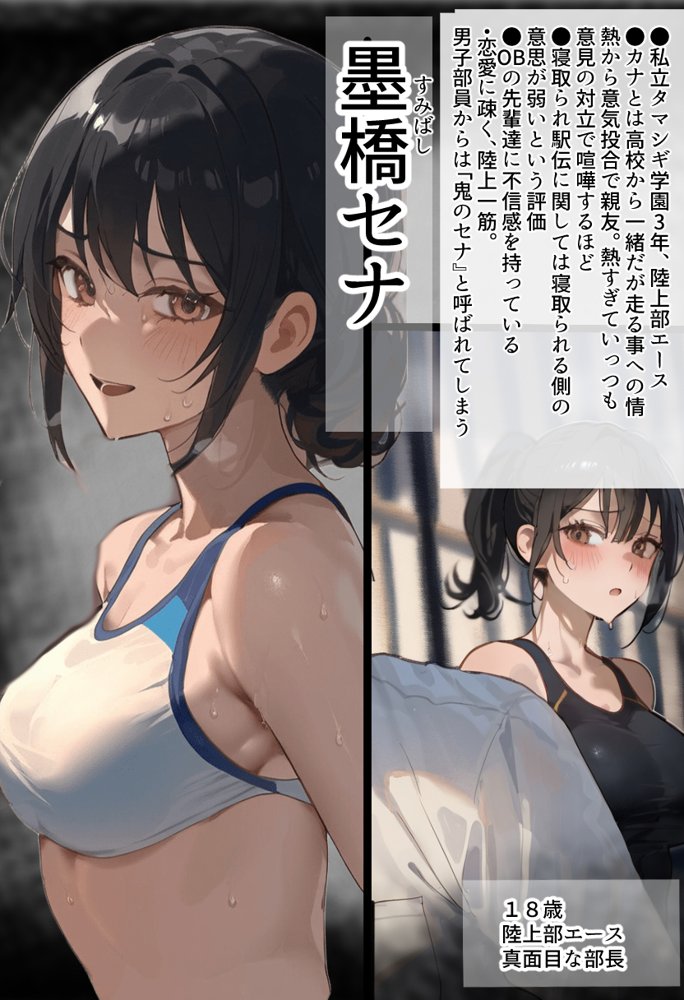 開催！寝取られ駅伝〜陸上女子は大会中に先輩OB達に中出し孕ませられても繋げ！精子塗れのバトンで優勝狙う！大学で遠距離になる前最後の幼馴染彼氏との初セックスは延期で色黒チャラ男OBに寝取られる話 エロ同人誌画像 002