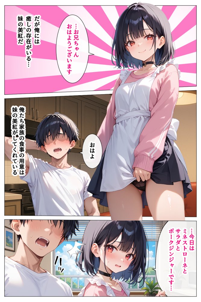 サキュバスな妹が夜●いしてきたので何度も生ハメして搾り取られた話 エロ同人誌画像 003
