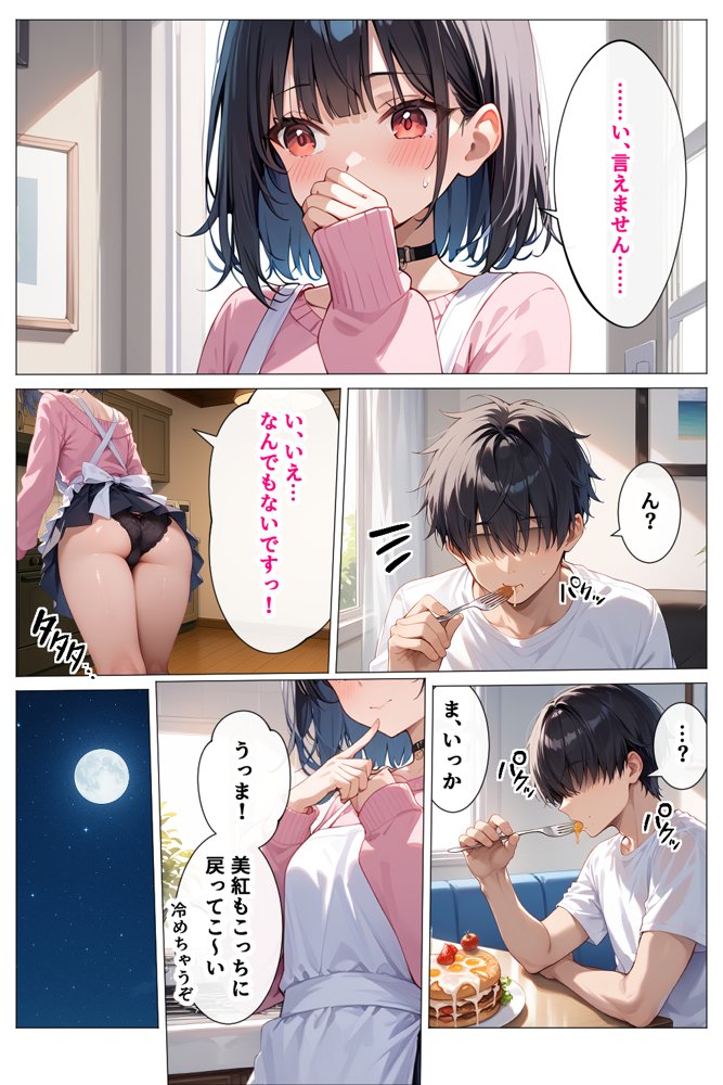 サキュバスな妹が夜●いしてきたので何度も生ハメして搾り取られた話 エロ同人誌画像 005