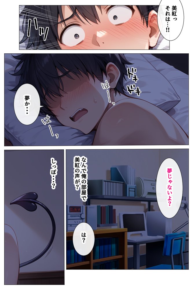 サキュバスな妹が夜●いしてきたので何度も生ハメして搾り取られた話 エロ同人誌画像 008