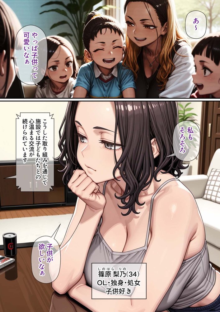 妹（34）、妊活のため「直接注入」で兄に精子提供を求める エロ同人誌画像 001
