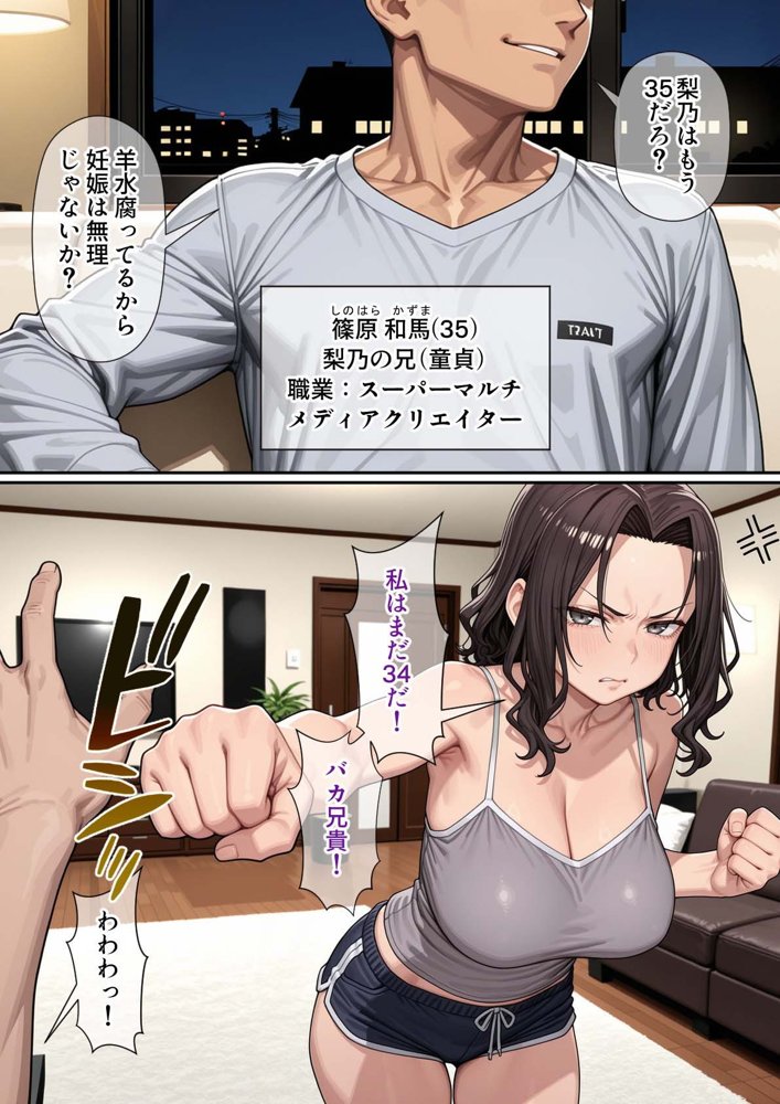 妹（34）、妊活のため「直接注入」で兄に精子提供を求める エロ同人誌画像 002