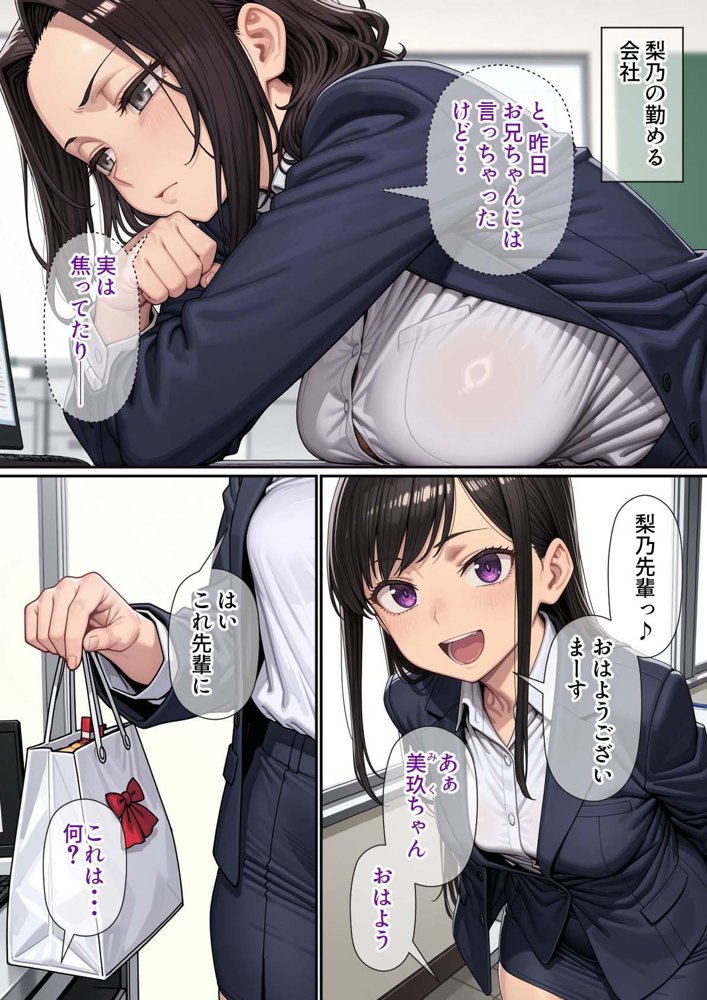 妹（34）、妊活のため「直接注入」で兄に精子提供を求める エロ同人誌画像 004