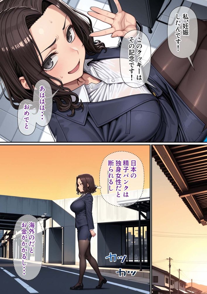 妹（34）、妊活のため「直接注入」で兄に精子提供を求める エロ同人誌画像 005