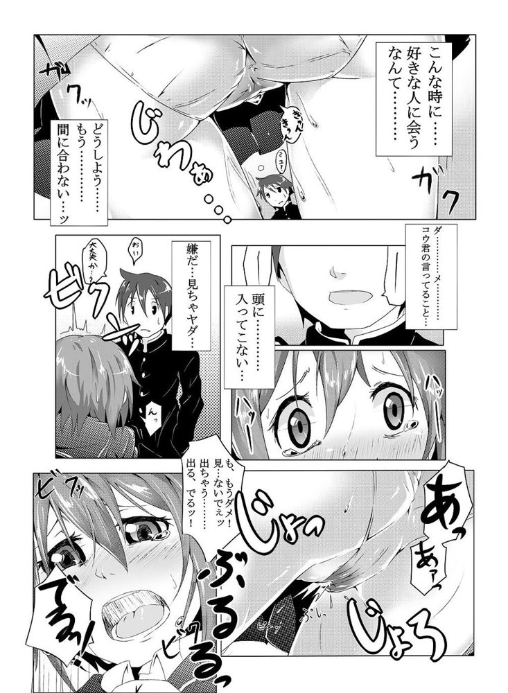着衣おもらしアンソロジー おもらし娘の大惨事 エロ同人誌画像 013