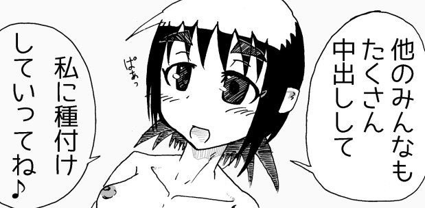 中出し大好き淫乱少女 エロ同人誌画像 004