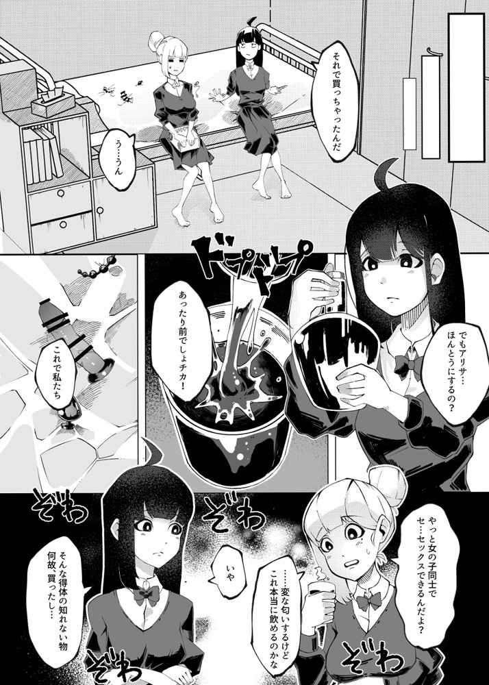 ガチでちんちん生えたしえっちしてみるか！！ エロ同人誌画像 002