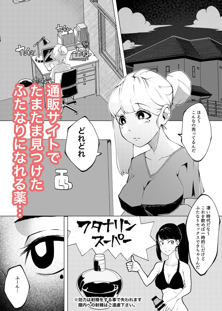 ガチでちんちん生えたしえっちしてみるか！！ エロ同人誌画像 001