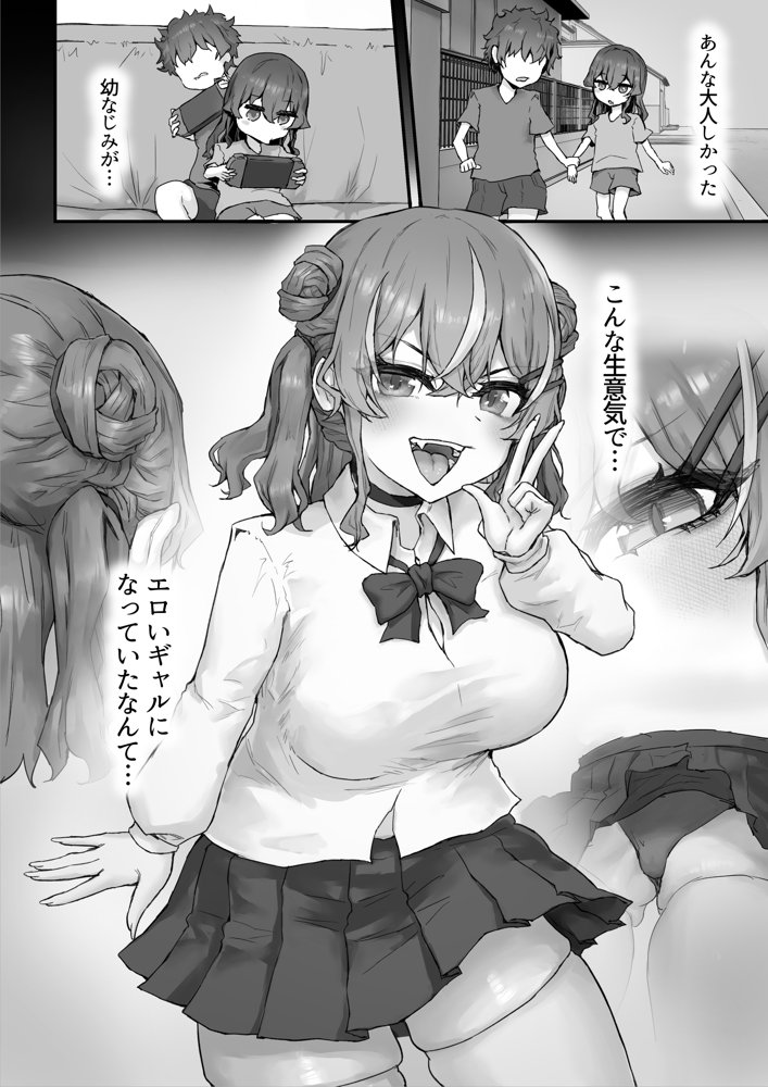 生意気ギャルと化した年下幼なじみをオレの巨根でわからせる！ エロ同人誌画像 002
